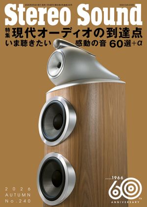 季刊ステレオサウンドNo.2402026年AUTUMN