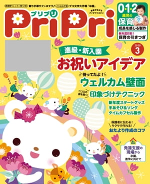 PriPri2020年3月号