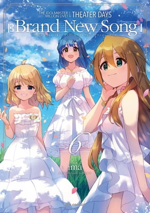 THE IDOLM@STER MILLION LIVE! THEATER DAYS Brand New Song（6）【電子書籍】[ ima ]画像