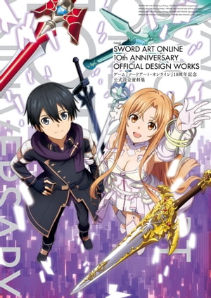 ゲーム『ソードアート・オンライン』10周年記念公式設定資料集