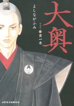 楽天市場】【漫画全巻セット】【中古】大奥 ＜1〜19巻完結