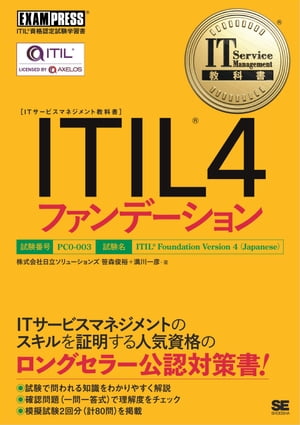 itil ファンデーション 販売 次