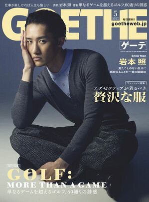 GOETHE[ゲーテ]2025年5月号