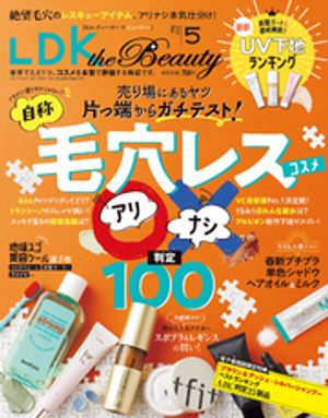 LDKtheBeauty2024年5月号【電子書籍版限定特典付き】