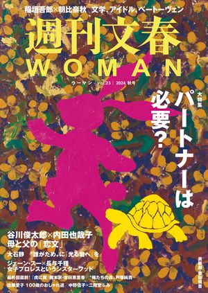 ʸWOMANvol.232024