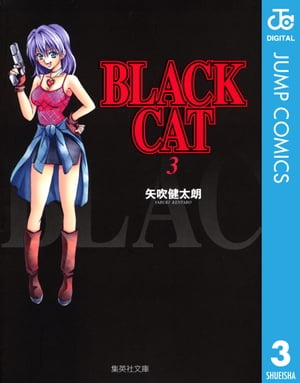 BLACK CAT 3【電子書籍】[ 矢吹健太朗 ]画像