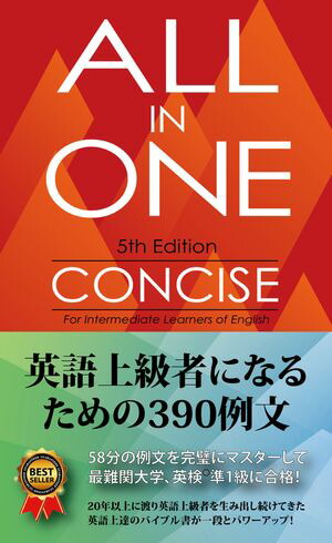 楽天Kobo電子書籍ストア: ALL IN ONE コンサイス 英語上級者に