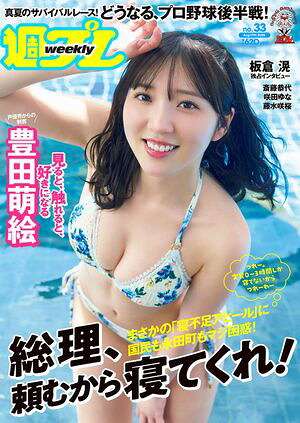 週プレNo.338月17日号【グラビアカット追加収録！】