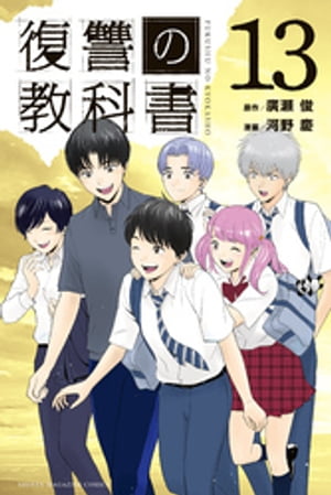 2025年最新】復讐の教科書 漫画の人気アイテム - メルカリ
