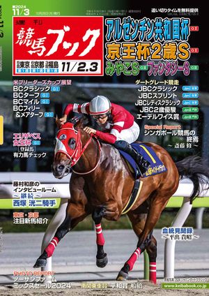 楽天Kobo電子書籍ストア: 週刊競馬ブック2024年10月28日発売号 - 7319000003333