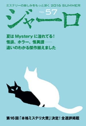 光文社『ジャーロ』82号配信記念