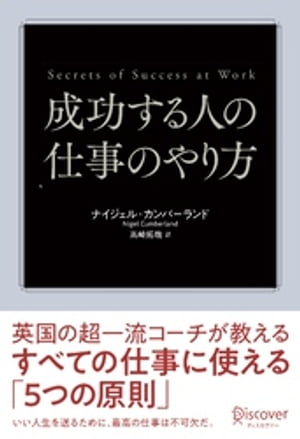 楽天Kobo電子書籍ストア: 成功する人の仕事のやり方 英国の超一流