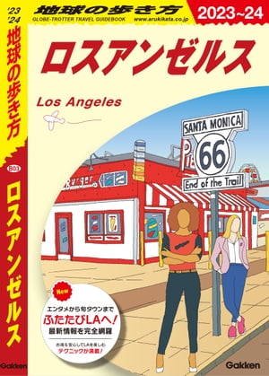 楽天Kobo電子書籍ストア: B03 地球の歩き方 ロスアンゼルス 2023～2024