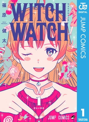 新品 大人気商品  楽天Kobo電子書籍ストア: ウィッチウォッチ 1 - 篠原健太 サプライ・アクセサリ・グッズ