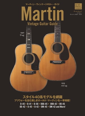 楽天市場】Player プレイヤー別冊 The MARTIN D-45 and More
