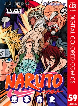 NARUTOーナルトーカラー版59