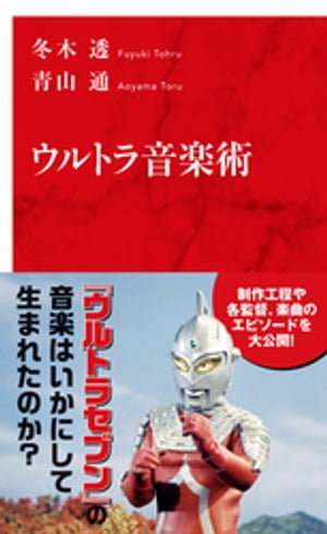Ultra Music Art (International Shinsho) (SHUEISHA INTERNATIONAL) [e-book version]