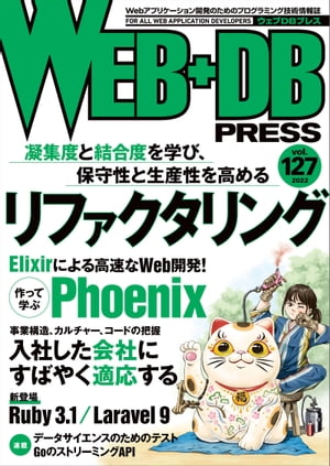 WEB+DBPRESSVol.127