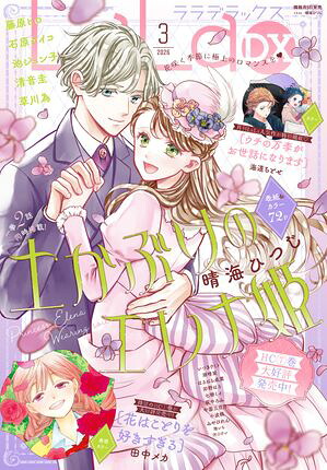 LaLaDX 2026年3月号