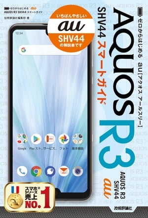 ϤauAQUOSR3SHV44ޡȥ