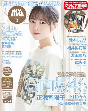 BOMB2026年3月号