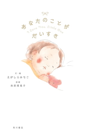 あなたのことがだいすき