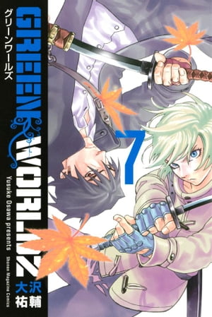 GREEN WORLDZ(7) 表紙