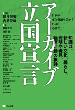 アーカイブ立国宣言アーカイブリッコクセンゲン