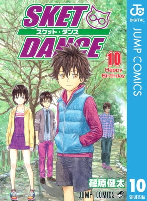 SKET DANCE モノクロ版 10【電子書籍】[ 篠原健太 ]画像