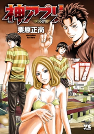 神アプリ17