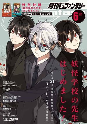 月刊Gファンタジー2026年6月号