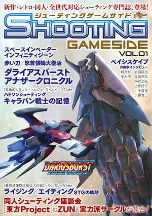 GAMESIDE ゲームサイド VOL.18