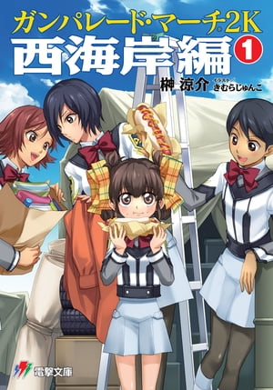 楽天市場】【中古】 ガンパレード・マーチ2K 5121小隊帰還