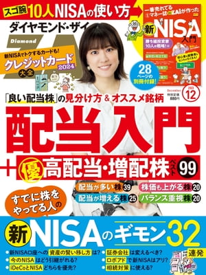 ダイヤモンドＺＡｉ23年12月号