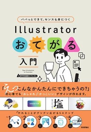 ѥѥäȤǤơ󥹤ȤˤĤIllustratorƤ