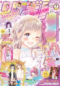 楽天kobo電子書籍ストア りぼん 21年7月号 電子版 りぼん編集部
