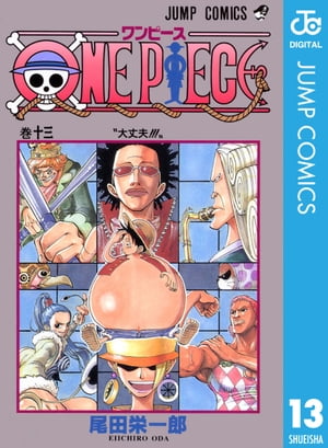 ONEPIECEモノクロ版13