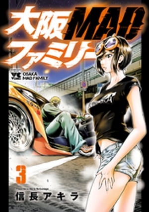 大阪MADファミリー3