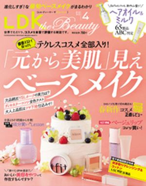 LDKtheBeauty2025年4月号【電子書籍版限定特典付き】