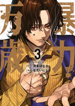 楽天市場】ナポレオン ~覇道進撃~ 全巻セット（全27巻） : 書泉