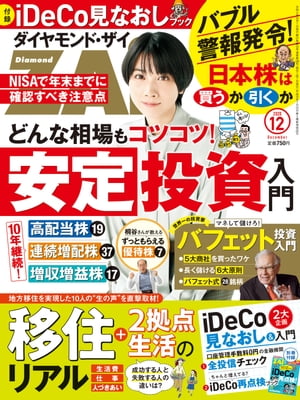ダイヤモンドＺＡｉ20年12月号