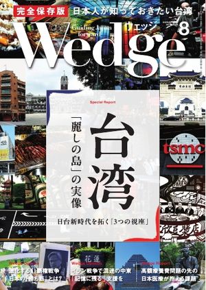 Wedge2026年8月号