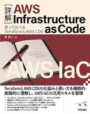�ξܲ��AWSInfrastructureasCode�����Ȥä���٤�Terraform��AWSCDK