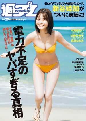 週プレNo.297月18日号