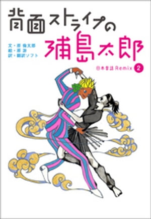 ̥ȥ饤פαϺRemix2