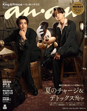 永瀬廉 anan ポスター 貴重 永瀬廉 ananポスター 2400号