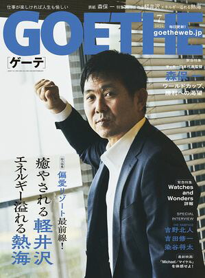 GOETHE[ゲーテ]2026年7月号