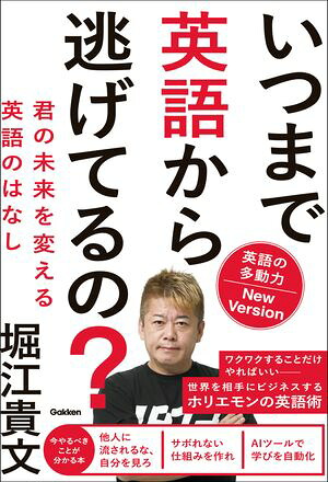 楽天Kobo電子書籍ストア: いつまで英語から逃げてるの？ 英語の多動力 