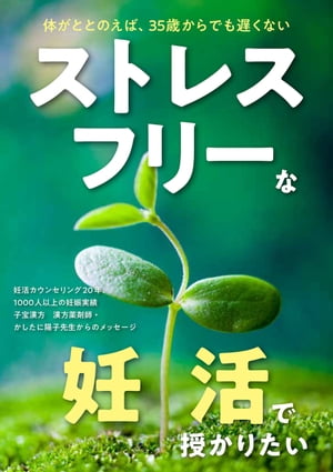 ストレスフリーな妊活で授かりたい漢方薬剤師かしたに陽子さんからの授かりメッセージ