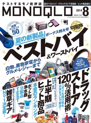 MONOQLO2014ǯ8���